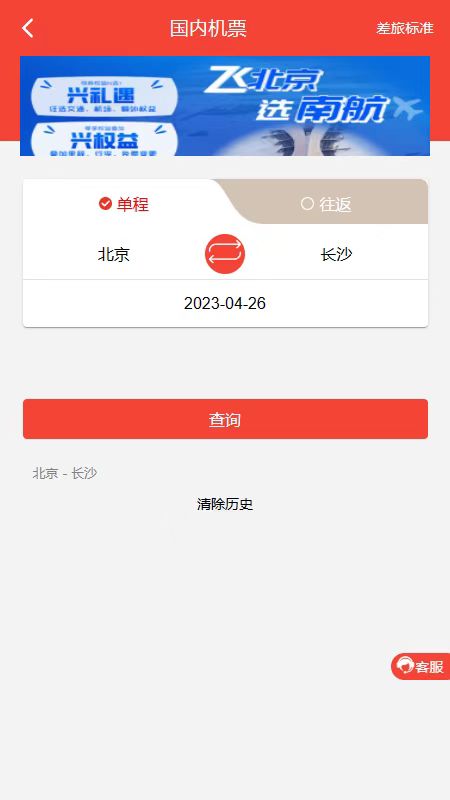 在路上商旅