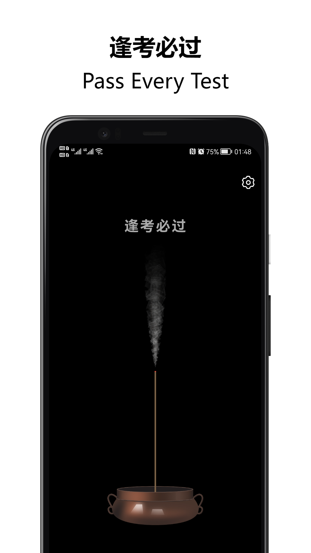 上柱香许愿助手