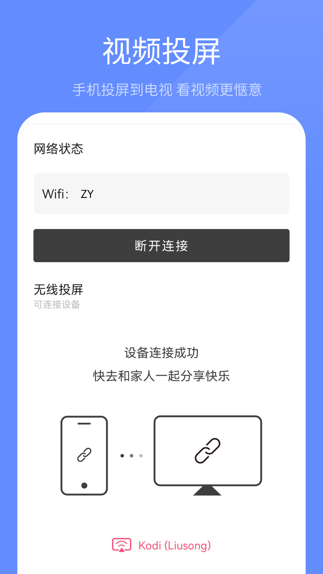 视频播放器万能王