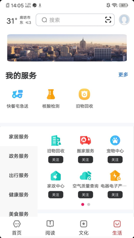 数字廊坊