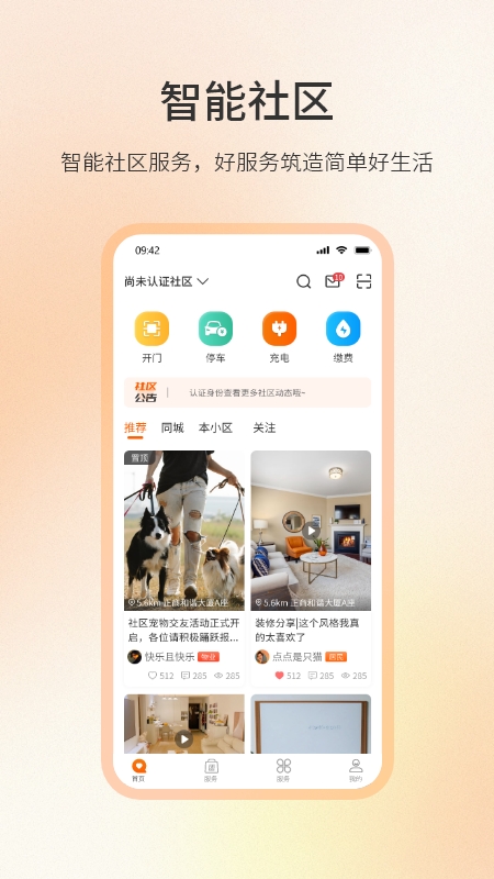 社区密盒
