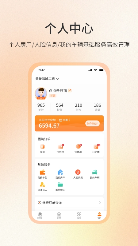 社区密盒