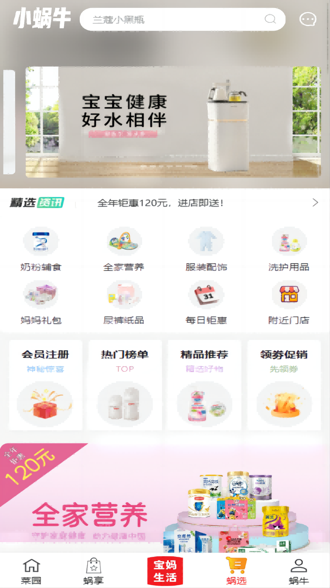 小蜗牛智慧云平台