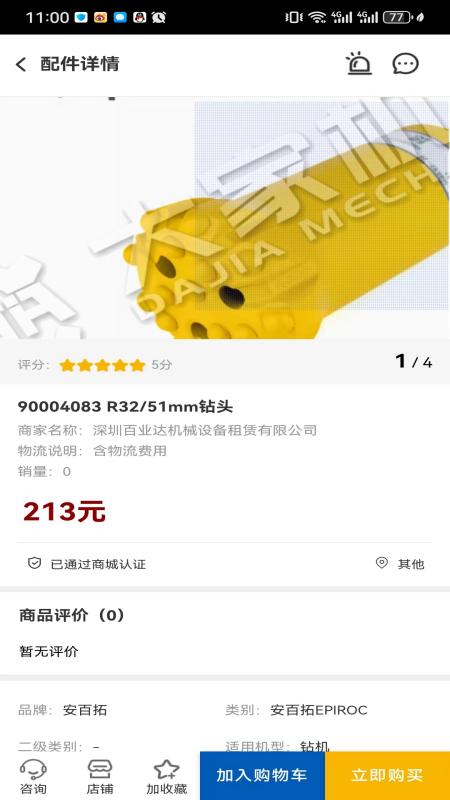 大家机械