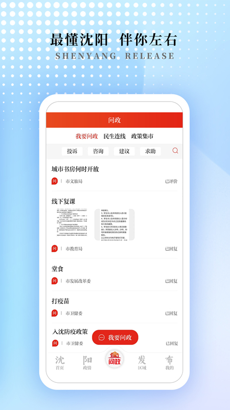 沈阳发布