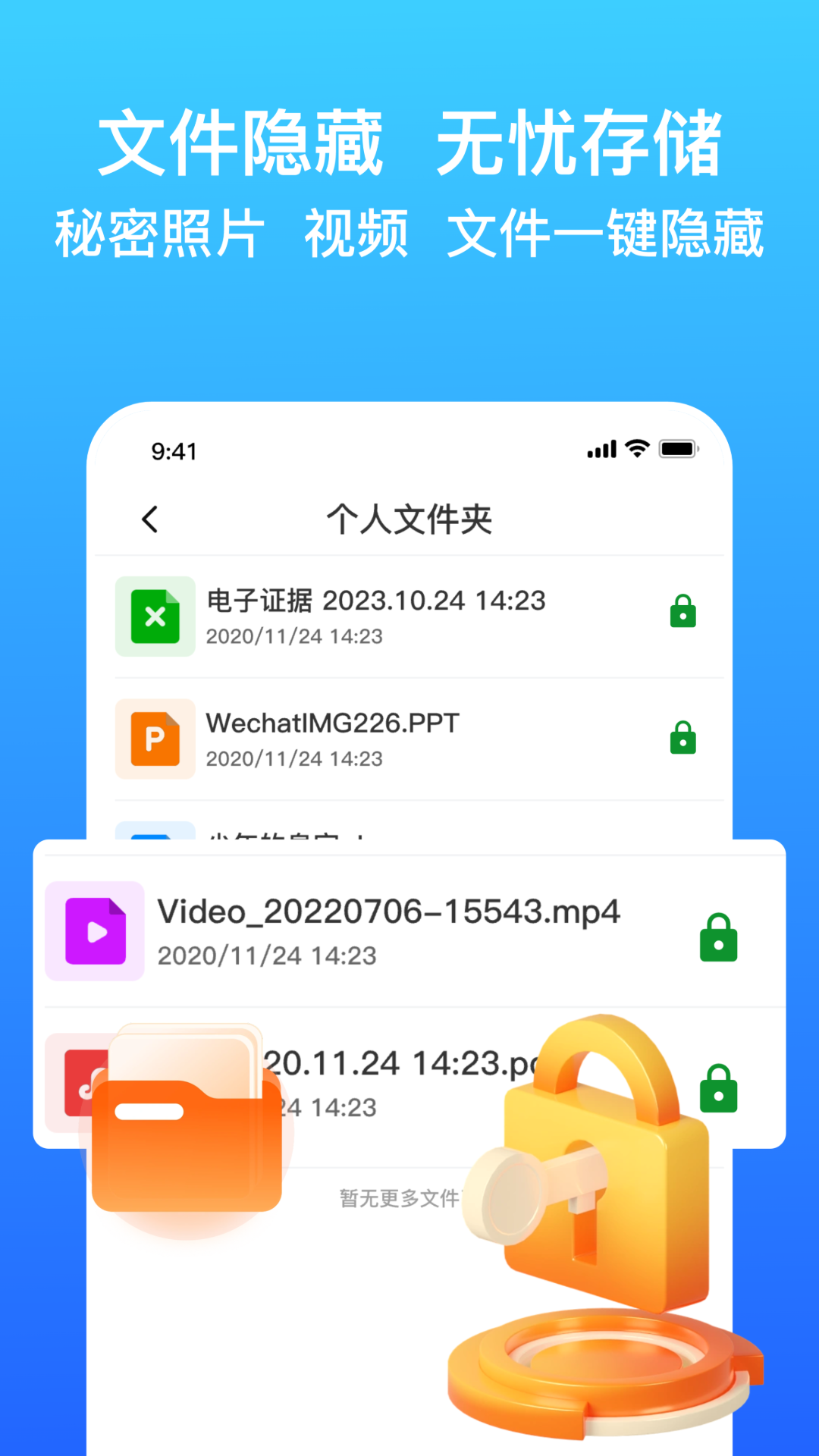 应用隐藏安全防窥计算器