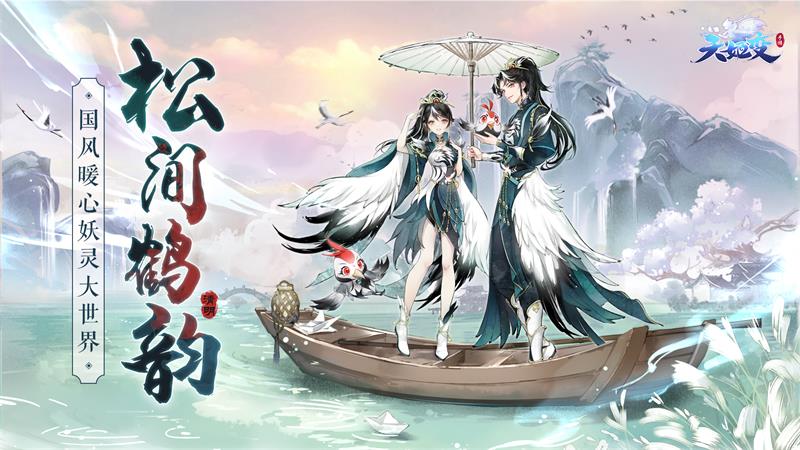 天姬变
