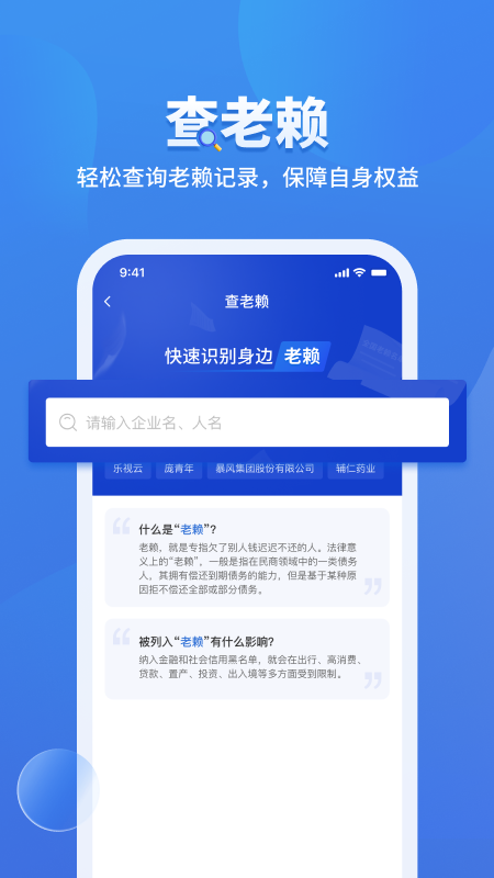 鹰眼查