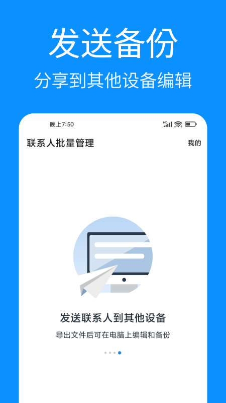 联系人批量管理