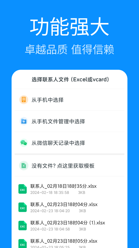 联系人批量管理