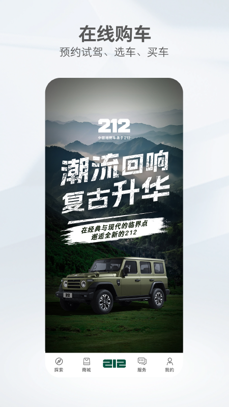 212越野车