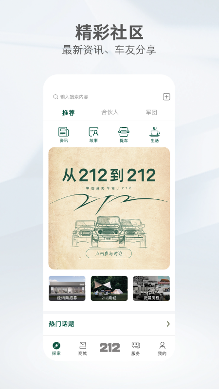 212越野车