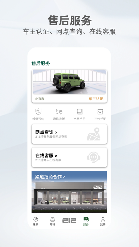 212越野车