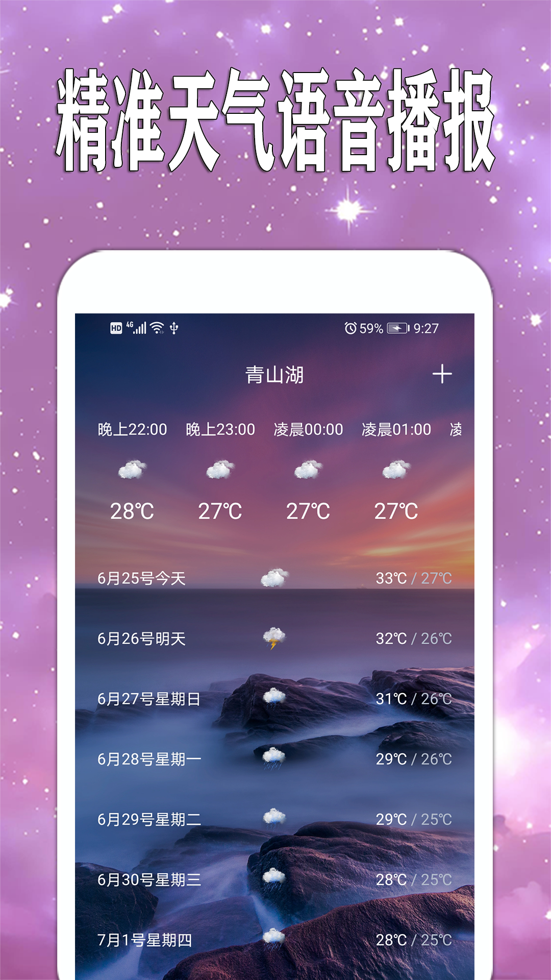 天天查天气预报