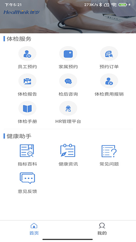 康岁健康