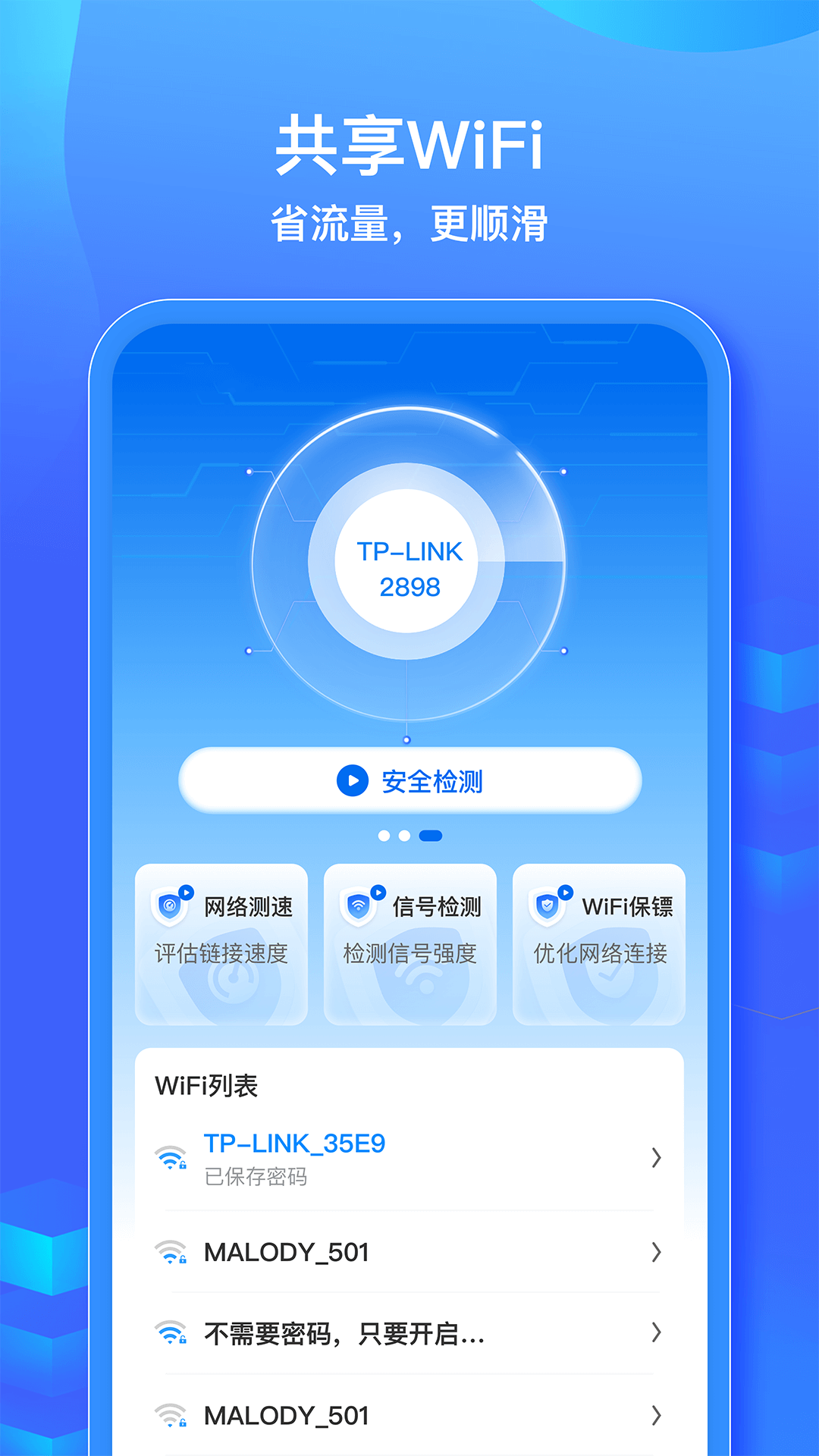 wifi信号钥匙