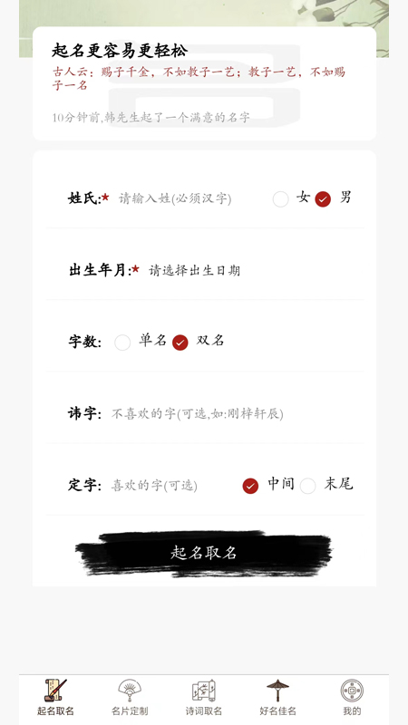 起名取名宝