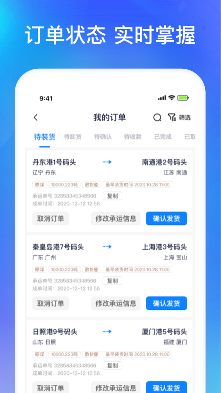 智通三千船东app
