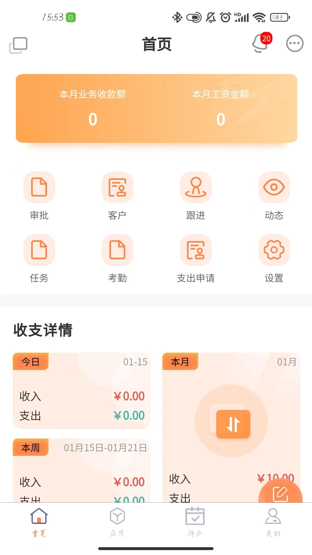 智控云企业智慧管理saas系统