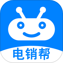 电销帮自动拨号