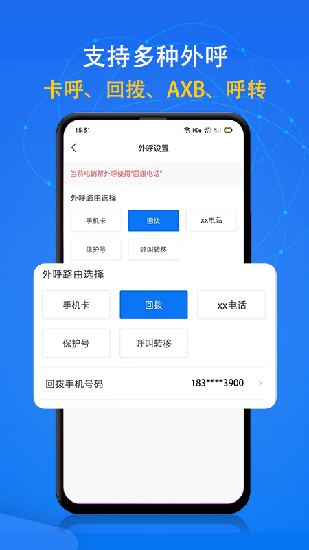 电销帮自动拨号