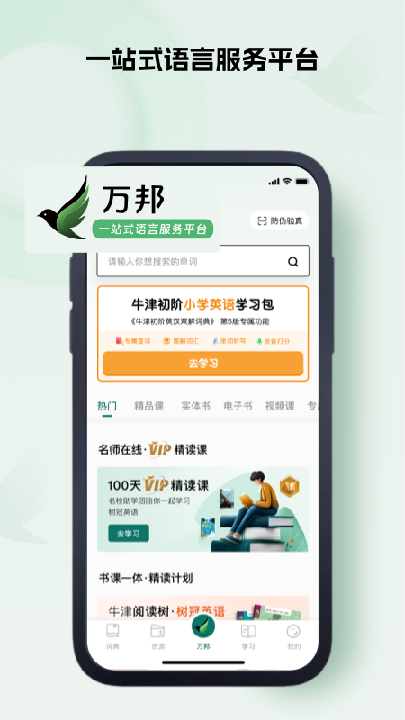 万邦