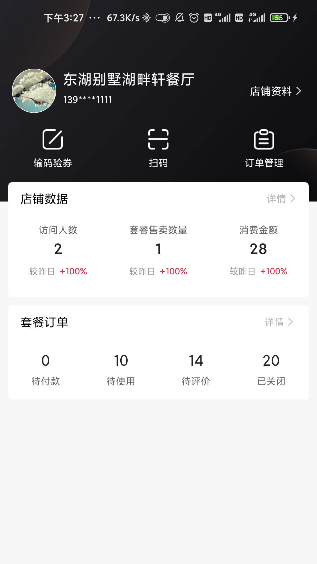 响买商家版