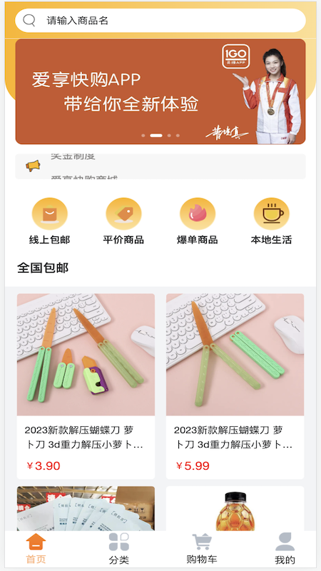 爱享快购