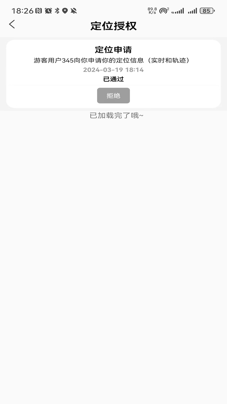 位置定位跟踪