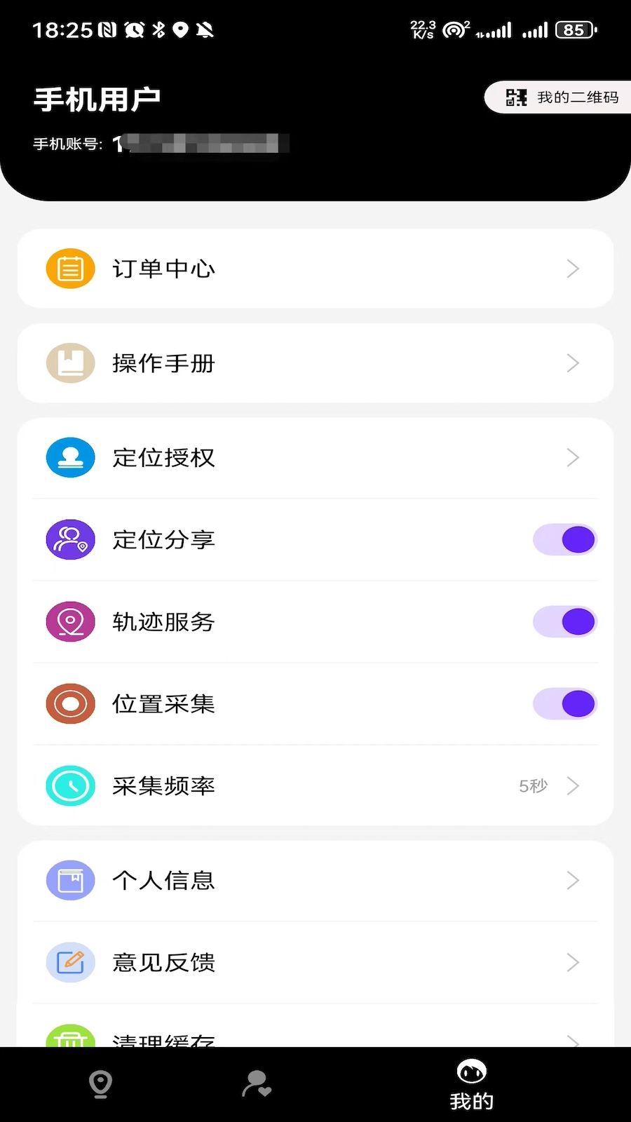 位置定位跟踪