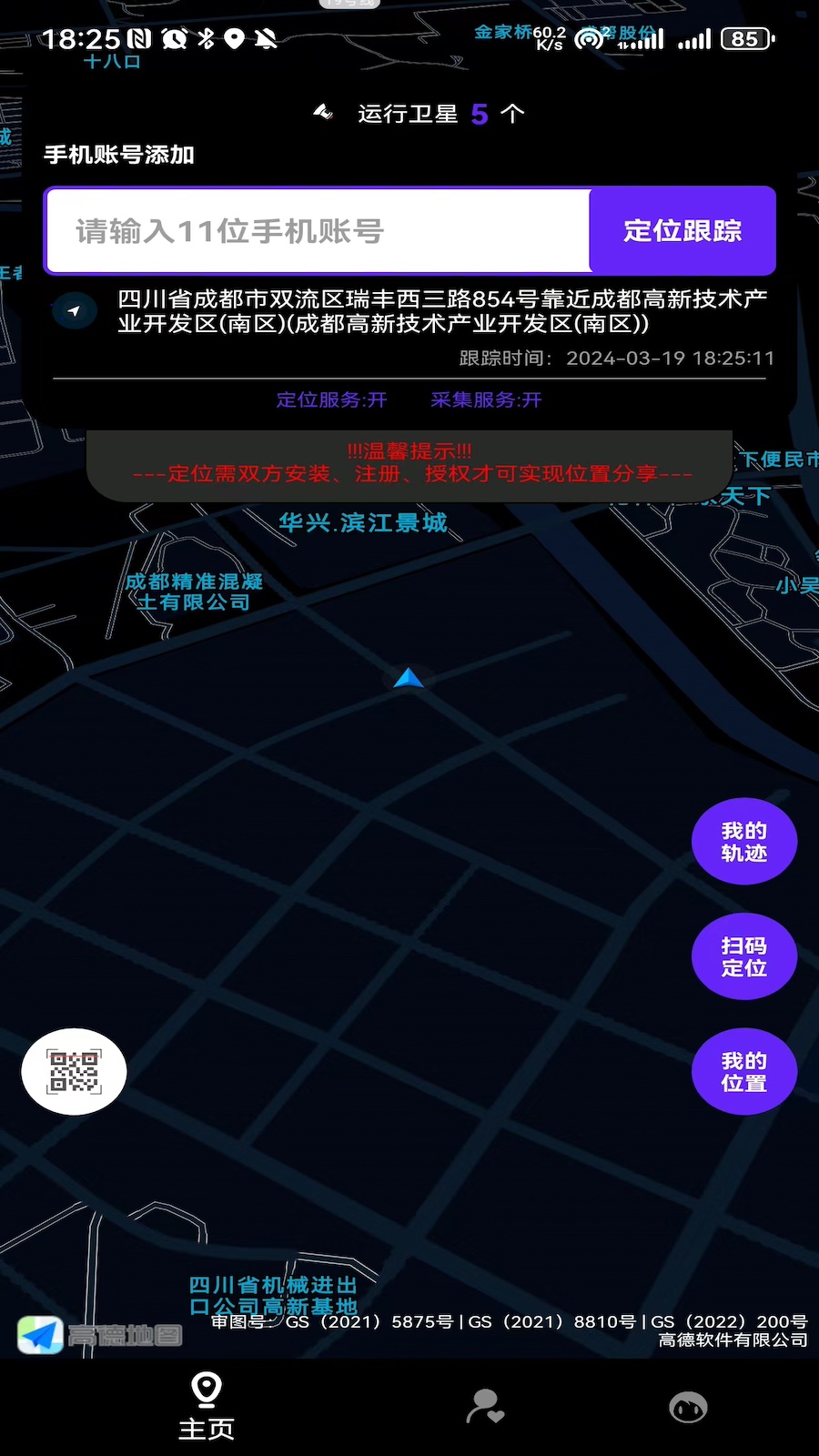 位置定位跟踪