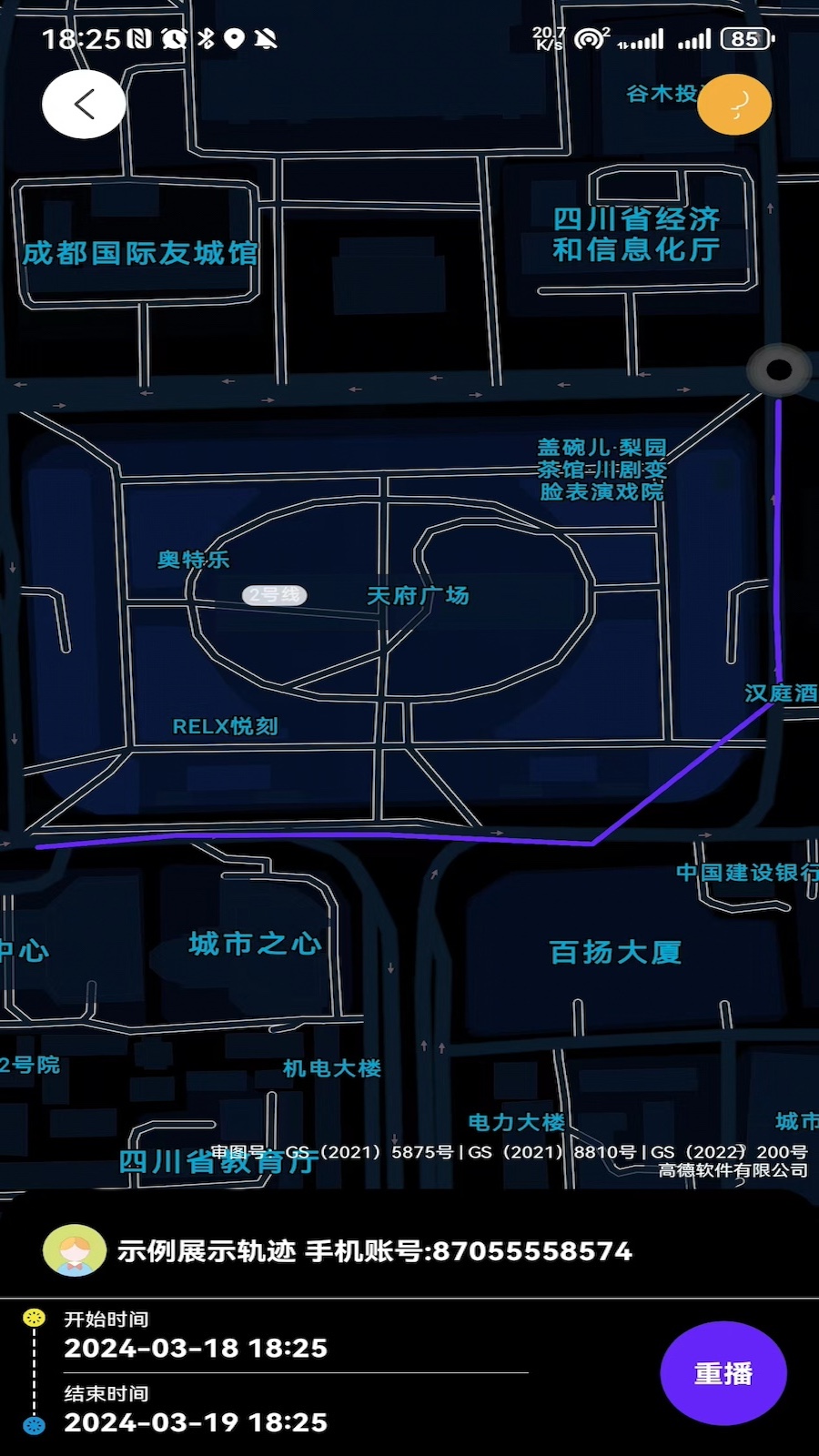 位置定位跟踪