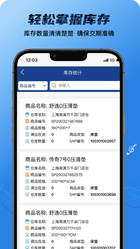 梦百合门店系统