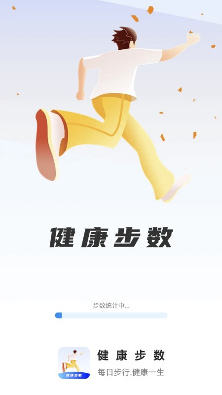 健康步数