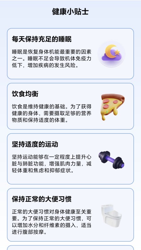 健康步数