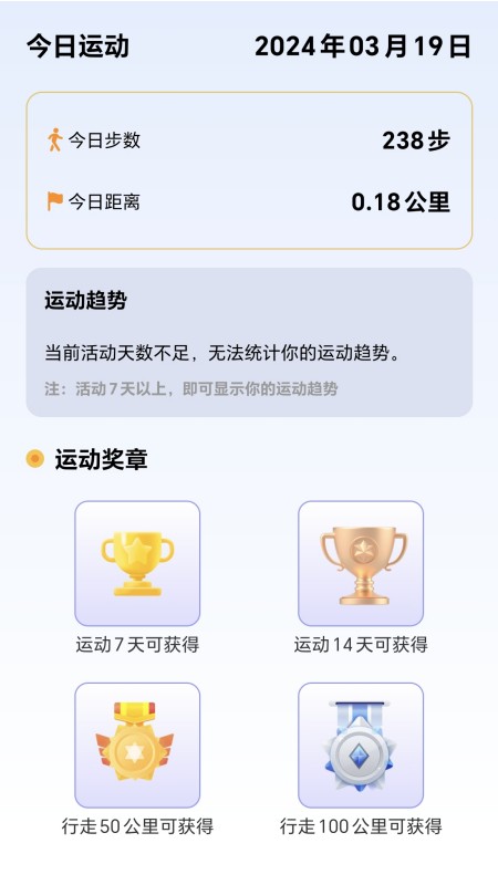 健康步数