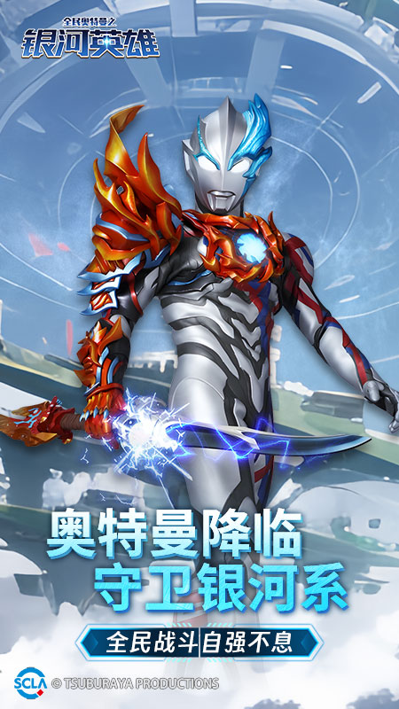 全民奥特曼之银河英雄