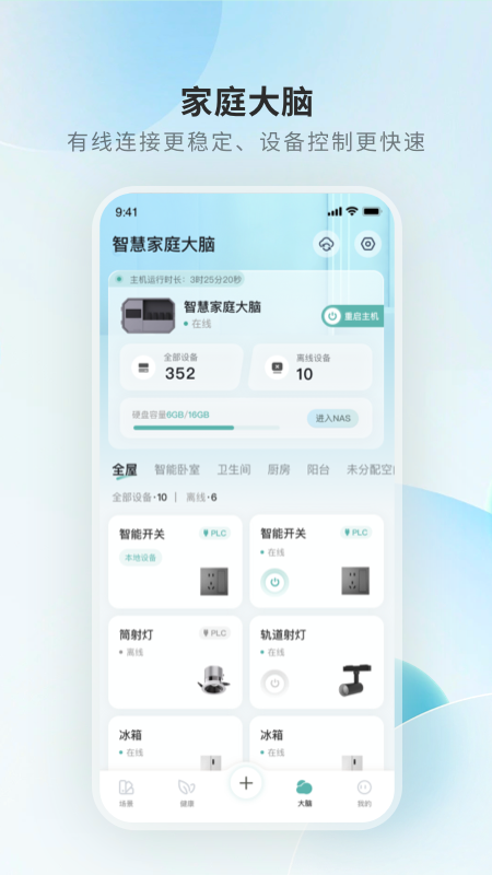 居然智慧家