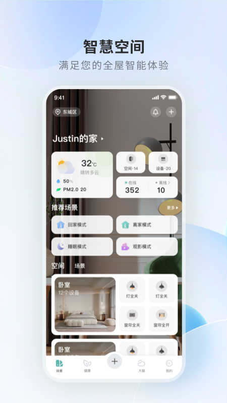 居然智慧家