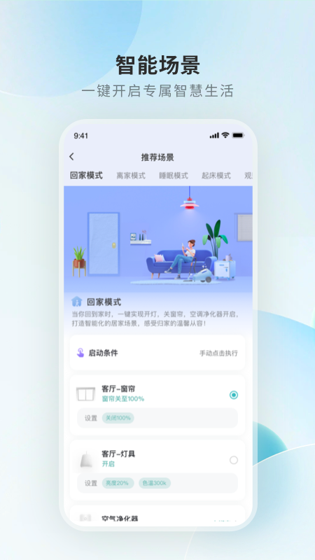居然智慧家