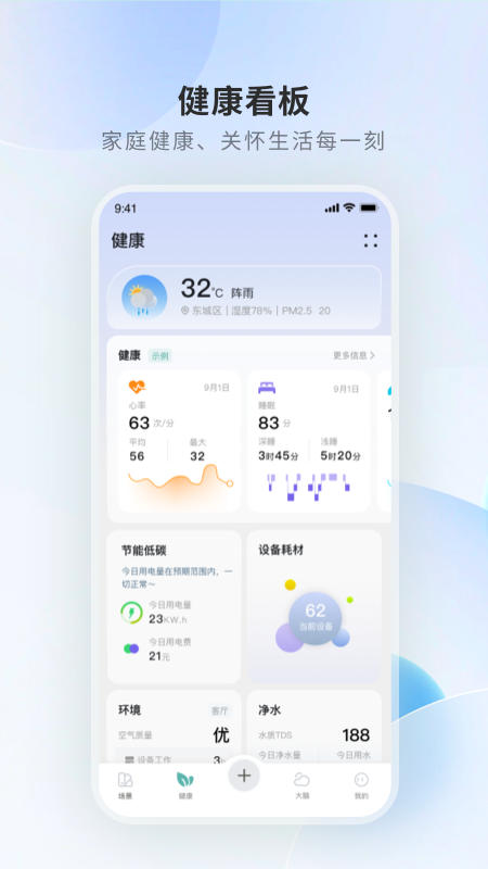 居然智慧家