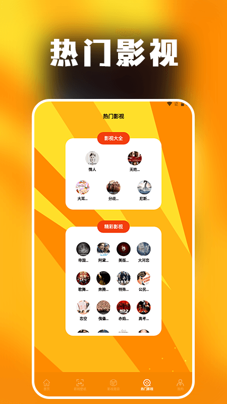 绿茶影视播放器
