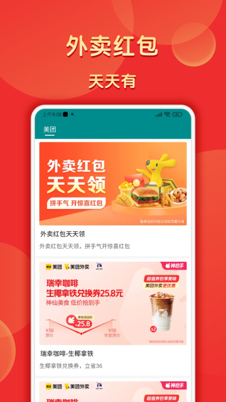 五福小红包