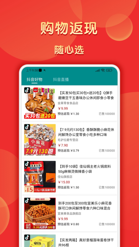 五福小红包