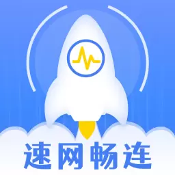 速网畅连