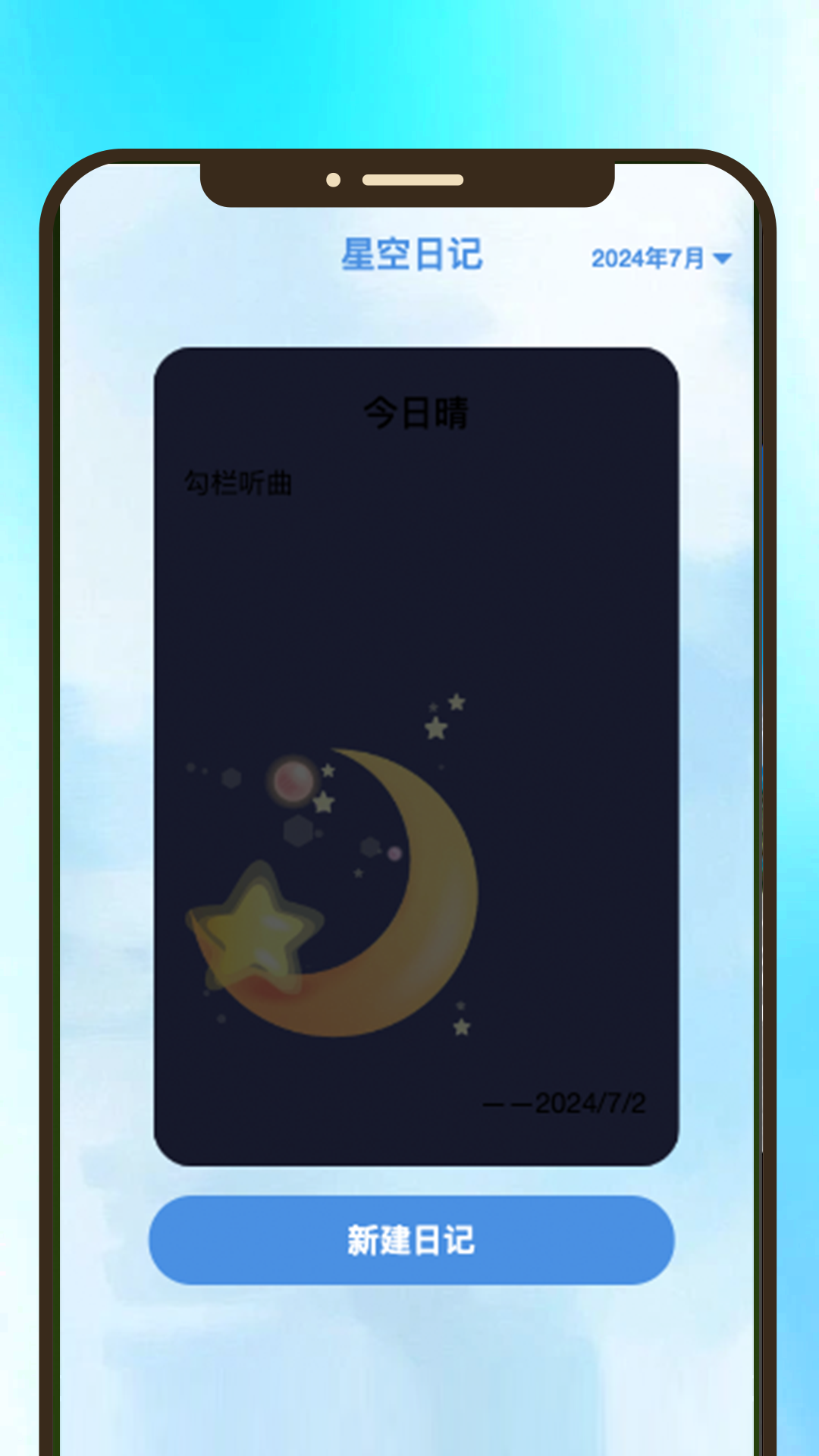 遥看星光