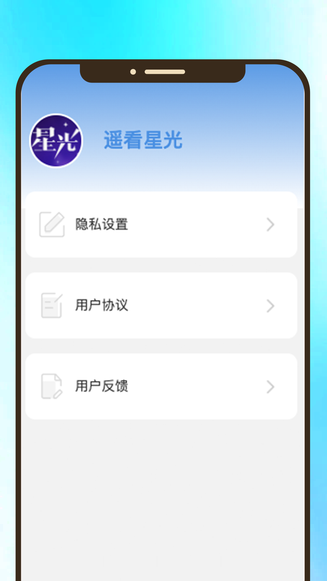 遥看星光