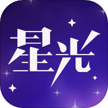 遥看星光