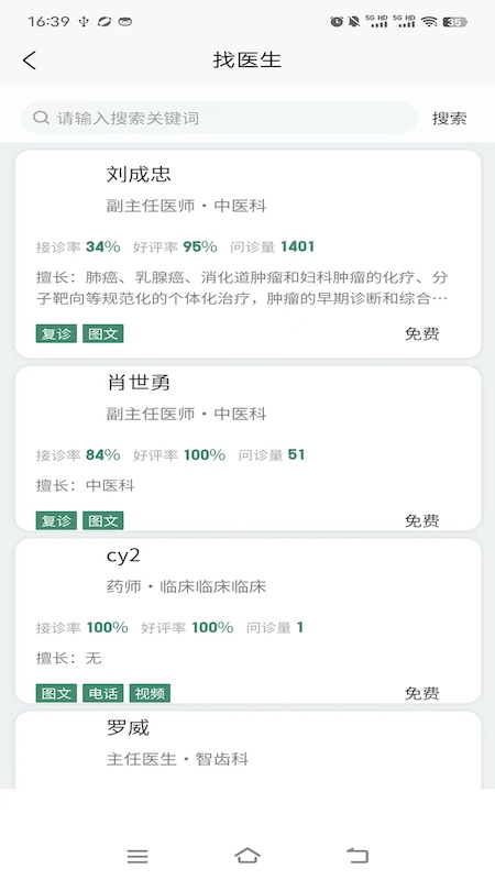 重庆市人民医院掌医