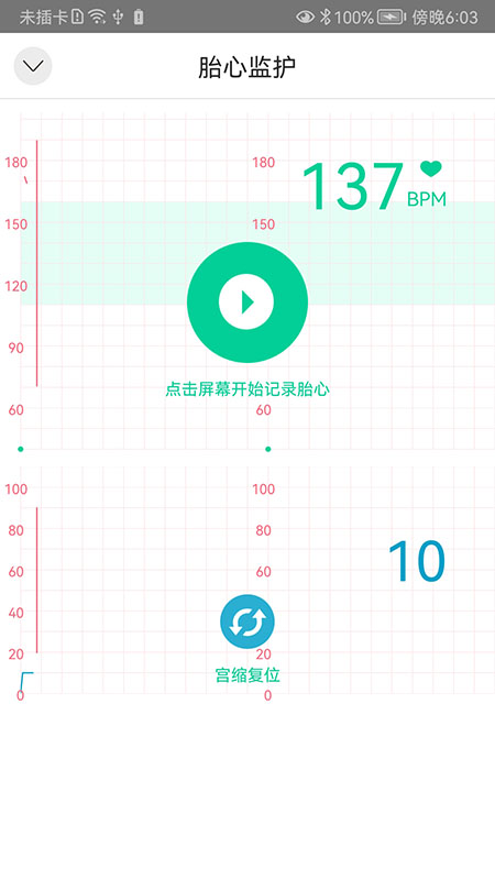 微胎心用户版